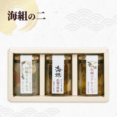 2ヵ月に1回 計3回お届け 海組シリーズ一・二・三 定期便 牡蠣の燻製他[No.5735-3279]