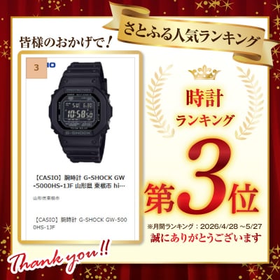 【CASIO】腕時計 G-SHOCK GW-5000HS-1JF 山形県 東根市 hi011-132