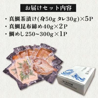 いとしま 天然真鯛 プレミアムセット ワイエスフード [AFO001]