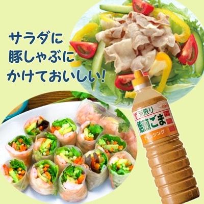 [フンドーキン]深煎り焙煎ごまドレッシング(970ml)6本セット