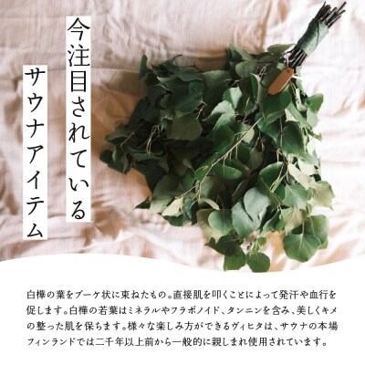 北海道十勝芽室町 ととのい極楽セット(エッセンシャルオイル1本×ヴィヒタ2本)