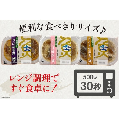 三陸漁師美味一品 3種×3P 計9P さんま さば いわし[20563350] 