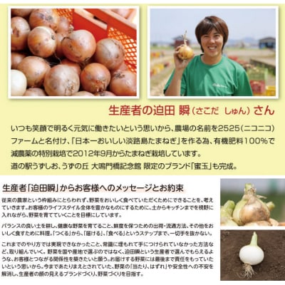 淡路島玉ねぎ「蜜玉」3kg(有機肥料100%)