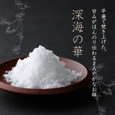 塩彩セットB(計400g)