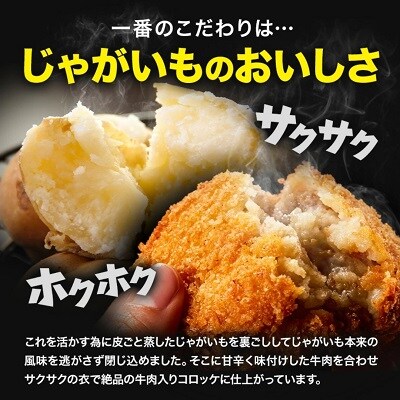 北海道十勝本別町なまらうまいコロッケ(75g×5個入り)2袋セット