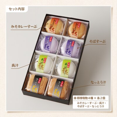 簡単便利!即席吸物4種類入　六田麩「玉手箱」hi004-hi041-003r