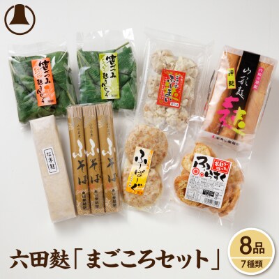 六田麩まごころセット　hi004-hi041-001r