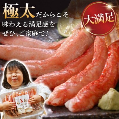 かに 極太 生本ずわいがに 棒肉ポーション 約1kg 26本～40本入り [20564335]