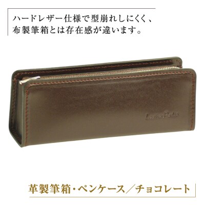革製筆箱・ペンケース(チョコレート)　ay10240