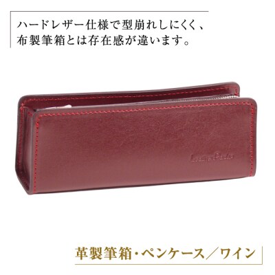 革製筆箱・ペンケース(ワイン)　ay10242