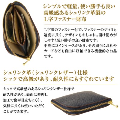 シュリンク革製L字ファスナー財布(ネイビーブルー)　ay10261