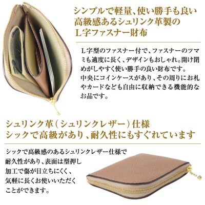 シュリンク革製L字ファスナー財布(ベージュ)　ay10262