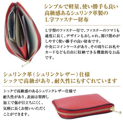 シュリンク革製L字ファスナー財布(レッド)　ay10263