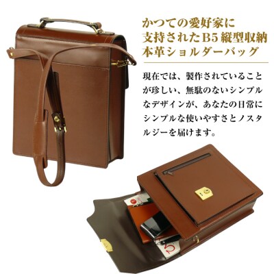 本革仕様のB5縦型収納ショルダーバッグ【ビートルショルダー】(ダークブラウン)　ay10295