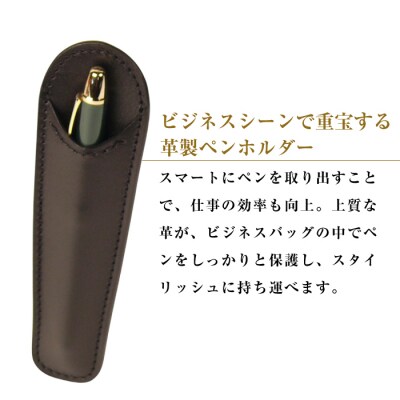 革製ペンホルダー (ブラック)　ay10321