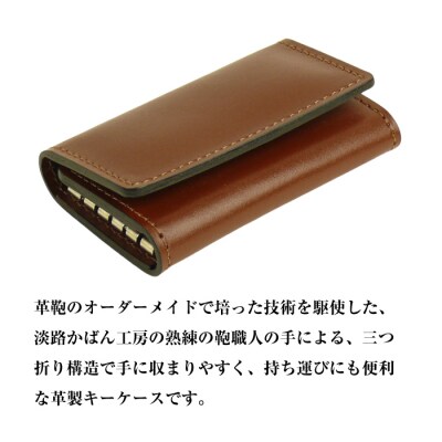 【革製キーケース】(ダークブラウン)　ay10337