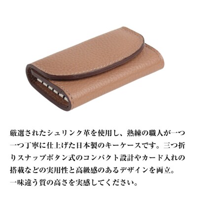 【シュリンク革製キーケース】(ベージュ)　ay10340