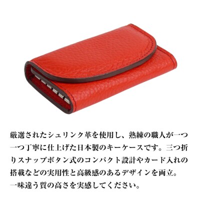 【シュリンク革製キーケース】(レッド)　ay10342