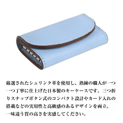 【シュリンク革製キーケース】(スカイブルー)　ay10343