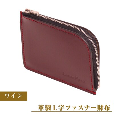 【革製L字ファスナー財布】(ワイン)　ay10358