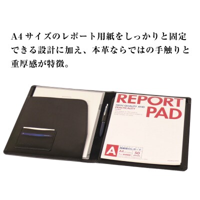 【革製レポートホルダー・A4サイズ】(ブラック)　ay10368