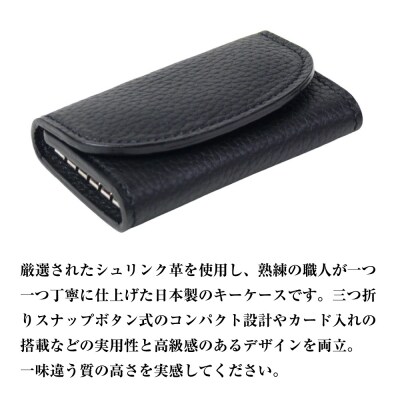 【シュリンク革製キーケース】(ブラック)　ay10388