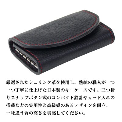 【シュリンク革製キーケース】(ブラックレッド)　ay10389