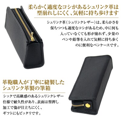 シュリンク革製筆箱・ペンケース(ブラック)　ay10390