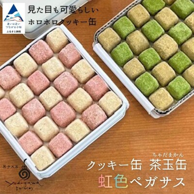 クッキー缶　茶玉缶(ちゃだまかん)虹色ペガサス クッキー お菓子 ギフト