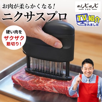 TVで紹介! ニクサスプロ(レシピブック付き)