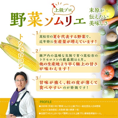 上品な甘さ 瀬戸内ホワイトコーン　約2.5kg【6月上旬～7月中旬】