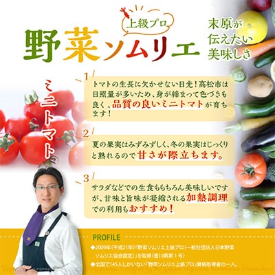 ご家庭用ミニトマト　約3kg(高松市)