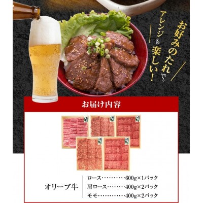 オリーブ牛 焼肉三昧セット