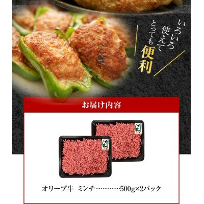 オリーブ牛　ミンチ　1,000g