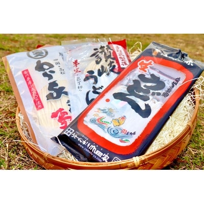 さぬきうどん　本場の味　絶品セット【3品】