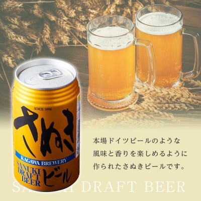 さぬきビール　ケルシュ6本セット