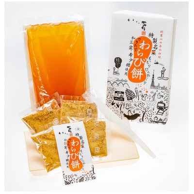 銘菓かねすえのわらび餅2箱/和三盆糖蜜付き