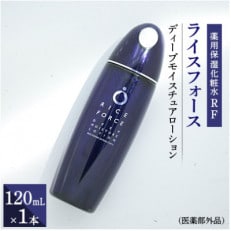 ライスフォース　ディープモイスチュアローション(薬用保湿化粧水RF)【医薬部外品】 | ふるさと納税のお礼品
