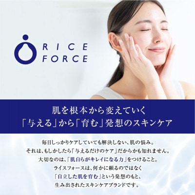 ライスフォース　ディープモイスチュアローション(薬用保湿化粧水RF-D)【医薬部外品】