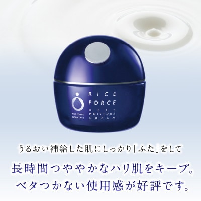 ライスフォース　ディープモイスチュアクリーム(薬用保湿クリームRF-D)【医薬部外品】