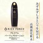 ライスフォース　プレミアムパーフェクトローション(薬用湿潤化粧水RF-P)【医薬部外品】