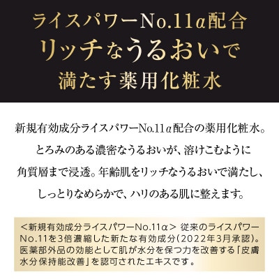 ライスフォース　プレミアムパーフェクトローション(薬用湿潤化粧水RF-P)【医薬部外品】