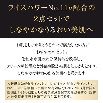 ライスフォース　プレミアム2点セット(化粧水+クリーム)