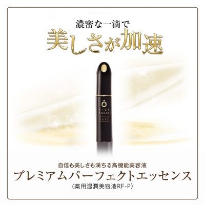 ライスフォース  プレミアムパーフェクトW美白セット