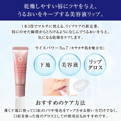ライスフォース　リップセラム3本セット(唇用美容液)