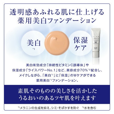 ライスフォース　ホワイトニングセラムBB[オークル](薬用美白ファンデーション)【医薬部外品】