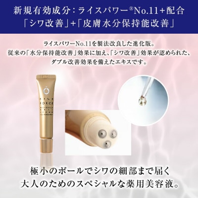 ライスフォース　リンクルボールセラム(薬用シワ改善美容液11+)【医薬部外品】