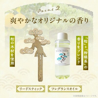 香りぼん MATSUDA