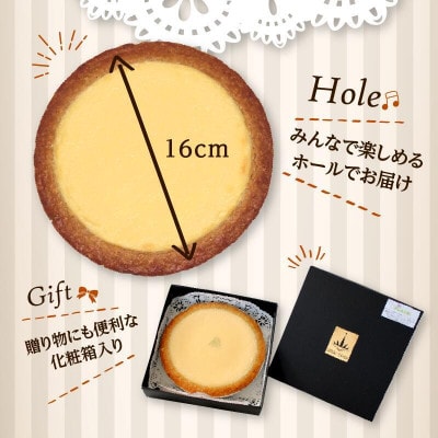 ベイクドチーズケーキ　プレーン　16cm