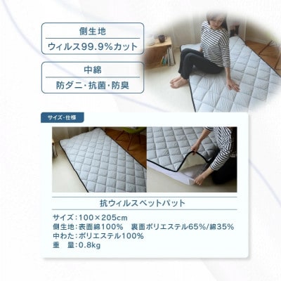 抗ウィルス敷きパット